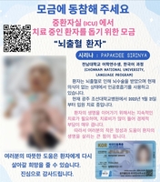 한글 배우러 온 태국인 뇌사상태…전남대생들 모금 운동