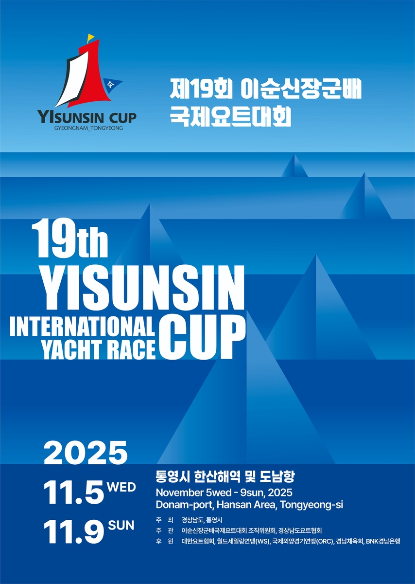 제19회 이순신장군배 국제요트대회 포스터