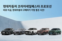 현대차·기아, '2025 코리아세일페스타' 참가