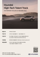 현대차, 엔지니어 채용전환 인턴 '하이테크 탤런트 트랙' 모집