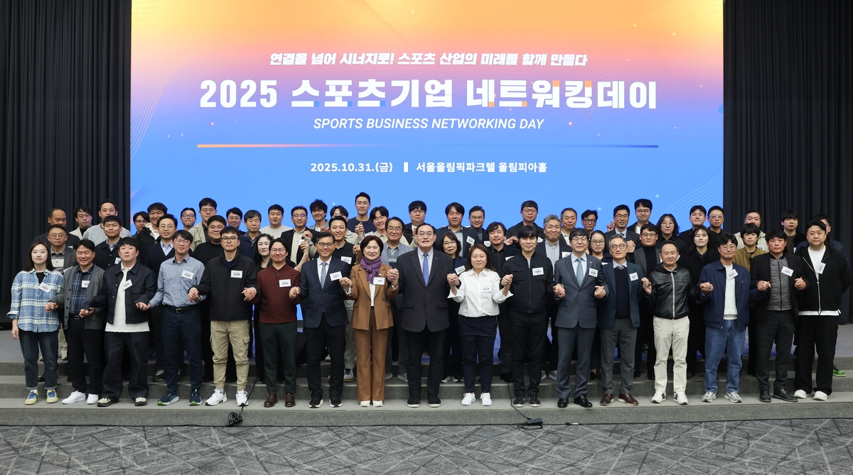 '2025 스포츠 기업 네트워킹 데이' 참가자들.