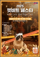 대전 동구 '반려동물 축제' 9일 우송대서…건강상담·특강도