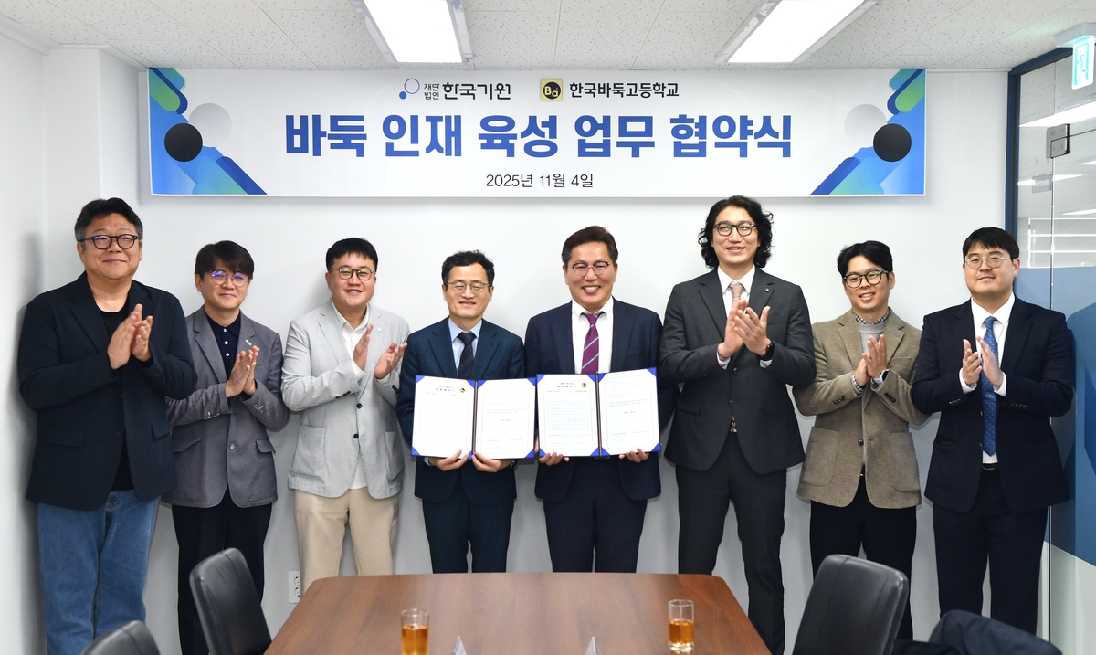 한국기원, 한국바둑중·고교와 바둑 인재 육성 업무협약