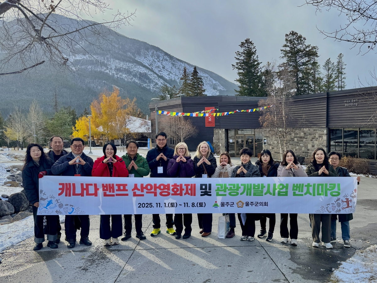 울주군, 제50회 캐나다 밴프산악영화제 참석