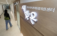 서울 강남권에 첫 '중독관리통합지원센터' 문 연다