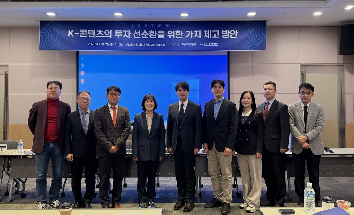 7일 서울 여의도 FKI 컨퍼런스센터에서 열린 'K-콘텐츠의 투자 선순환을 위한 가치 제고 방안' 세미나에서 참가자들이 기념촬영을 하고 있다.