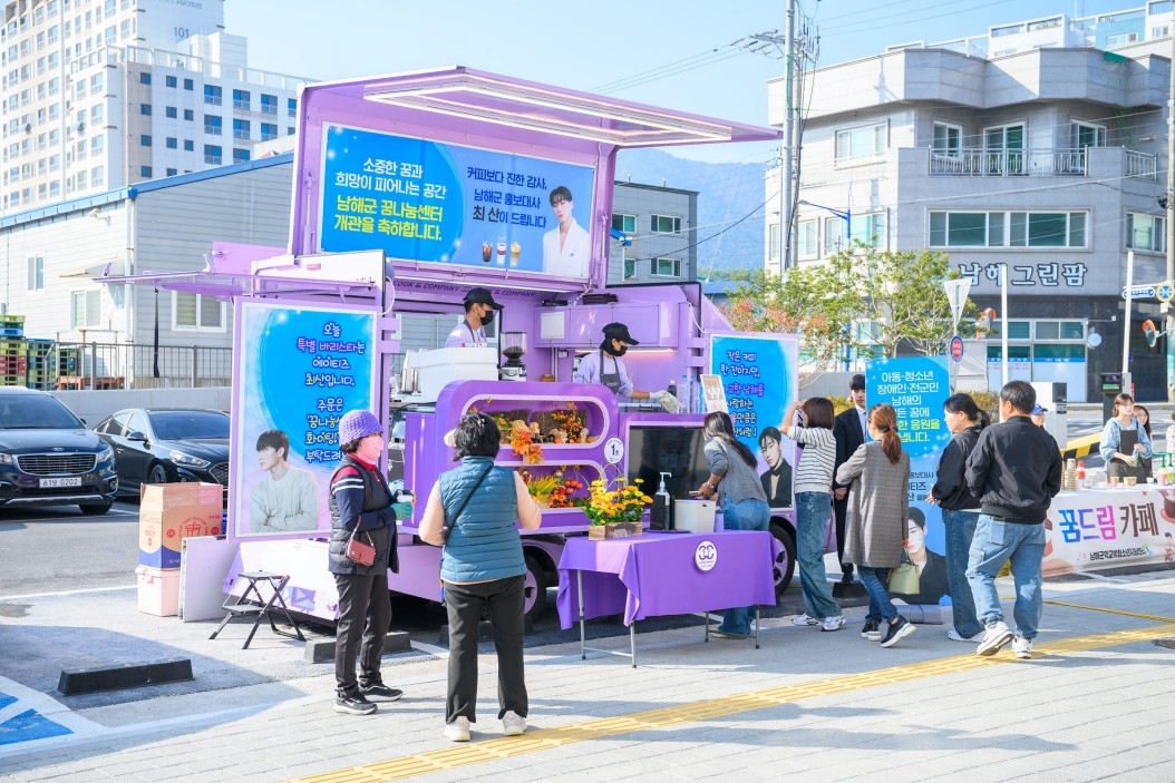 에이티즈 최산, 고향 남해 '꿈나눔센터' 개관 축하 커피차 선물