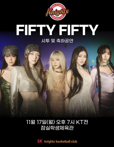 피프티피프티, 17일 프로농구 SK-kt 경기서 시투·공연