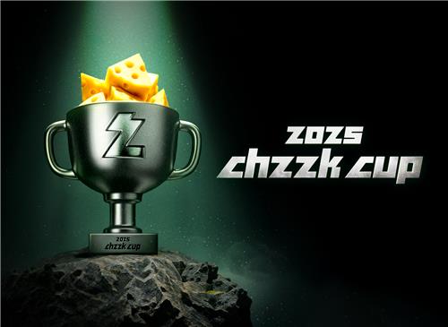 치지직컵 관련 보도 이미지