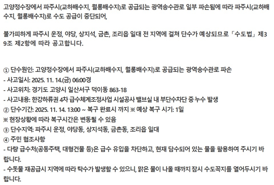 파주시 단수 안내문 이미지