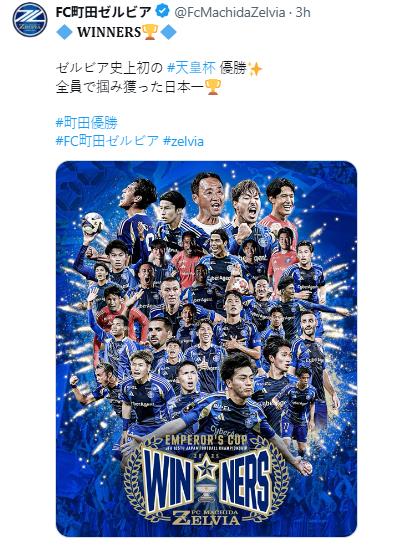 창단 후 처음 일왕배 우승을 차지한 마치다.