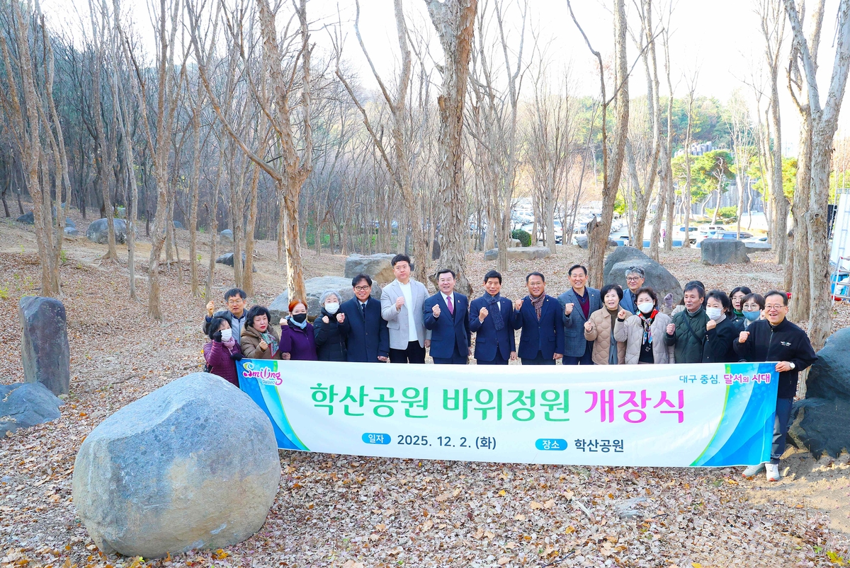 [대구소식] 달서구 학산공원 바위정원 개장...자연석 100여점 배치 - 뉴스 썸네일 이미지