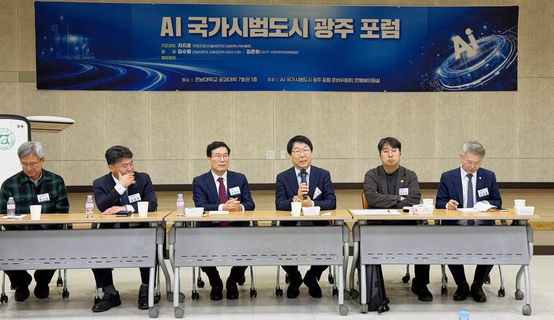 AI 국가시범도시 광주의 역할 모색...광주서 포럼 개최 - 뉴스 썸네일 이미지