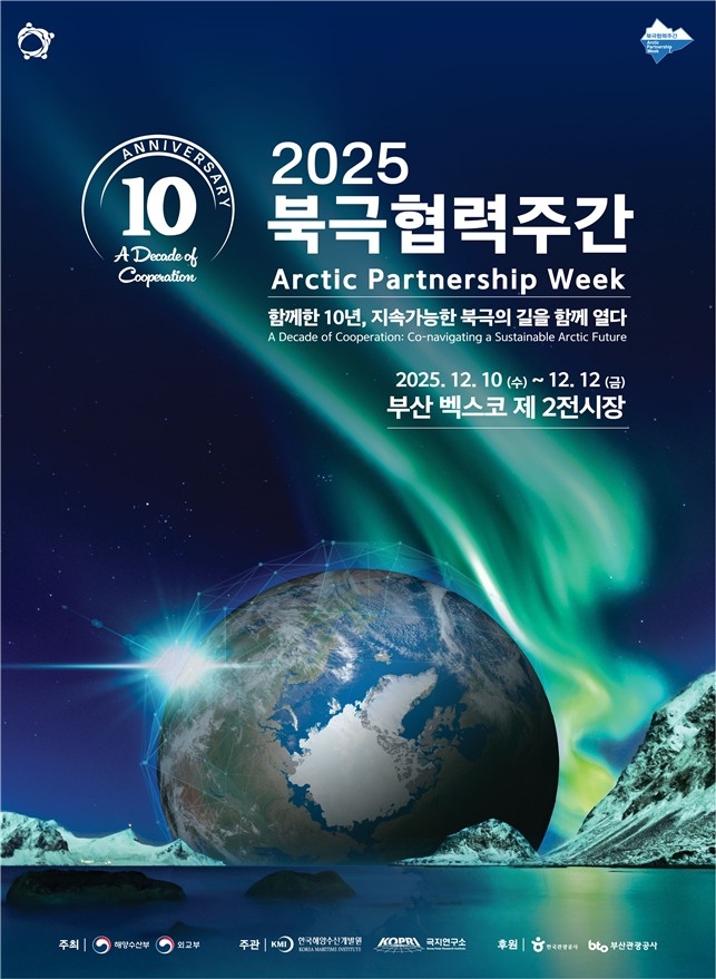 북극협력주간서 '지속가능한 북극' 포스터 ⓒ 연합뉴스