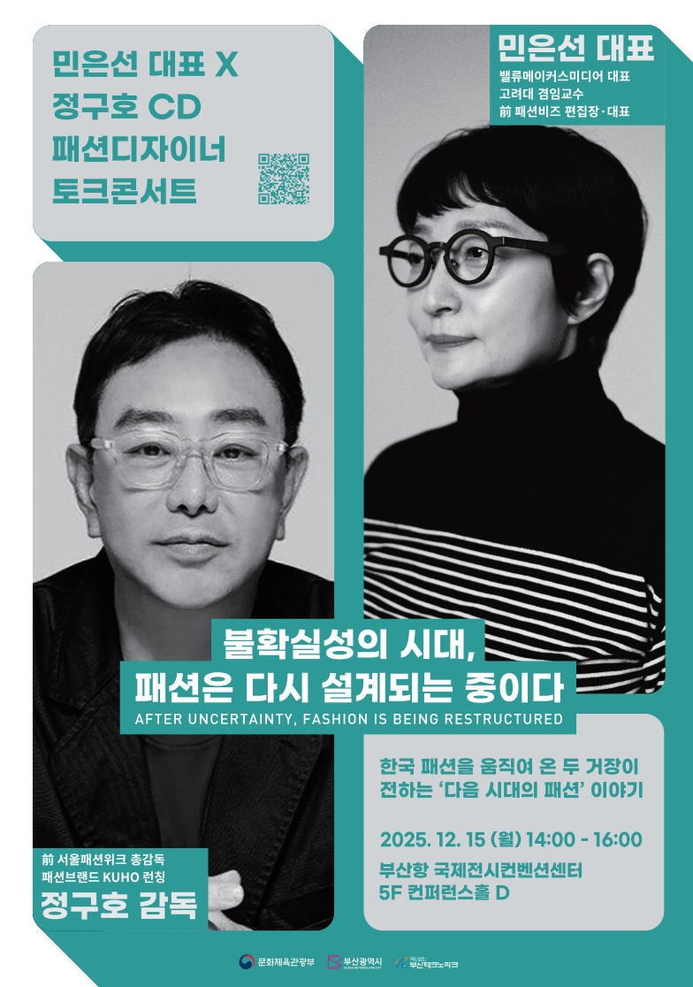 [부산소식] 부산테크노파크, 15일 패션디자이너 토크 콘서트 - 뉴스 썸네일 이미지