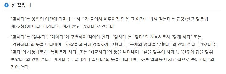 [이런말저런글] 맞다/맞는다, 맞히다/맞추다