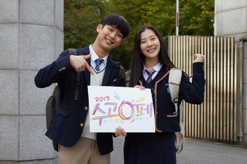 SKT, '수능 수험생의 버킷리스트 쏜다' - 1