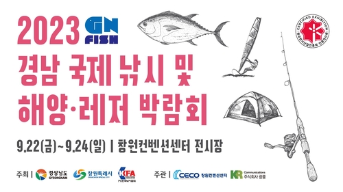 창원의 해양관광지와 함께하는 '2023 경남국제낚시 및 해양레저박람회' 개최 - 1