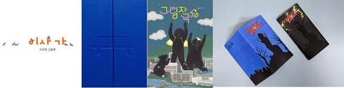 Cuatro libros ilustrados surcoreanos ganan en los Premios BolognaRagazzi 2023