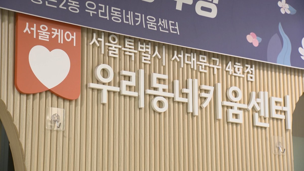 "출근길에 맡기면 등교 동행"…서울형 아침돌봄 키움센터 운영 