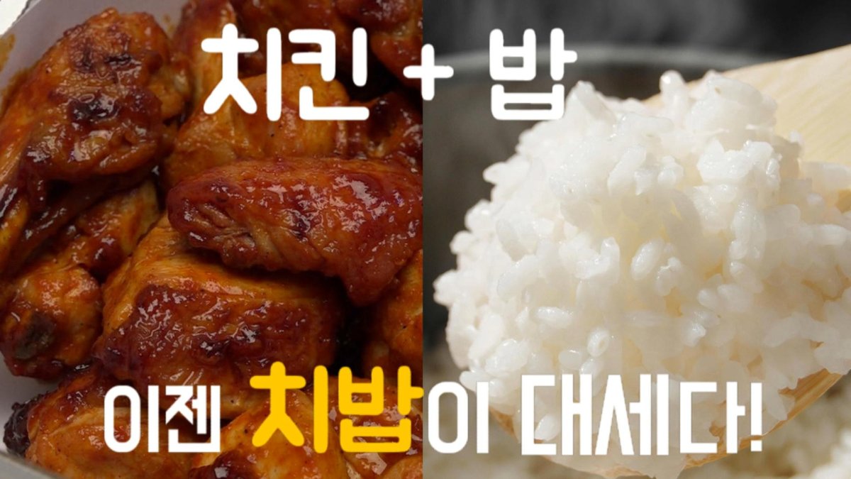 배달음식의 완성…나만의 '치밥' 레시피 | 연합뉴스