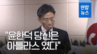 [영상] 이국종 "윤한덕, 지구 떠받치고 있는 '아틀라스'였다"