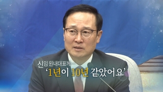 [영상구성] 파트너는 단식ㆍ장외투쟁…10년 같았던 1년