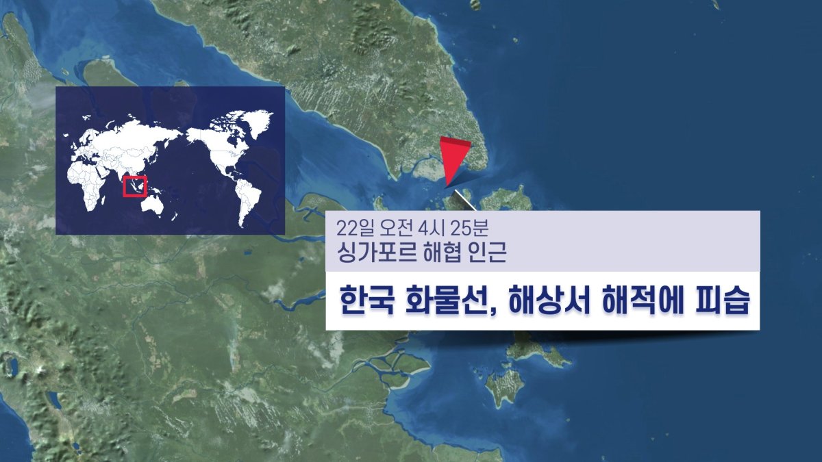 Un navío surcoreano es atacado por piratas cerca del estrecho de Singapur