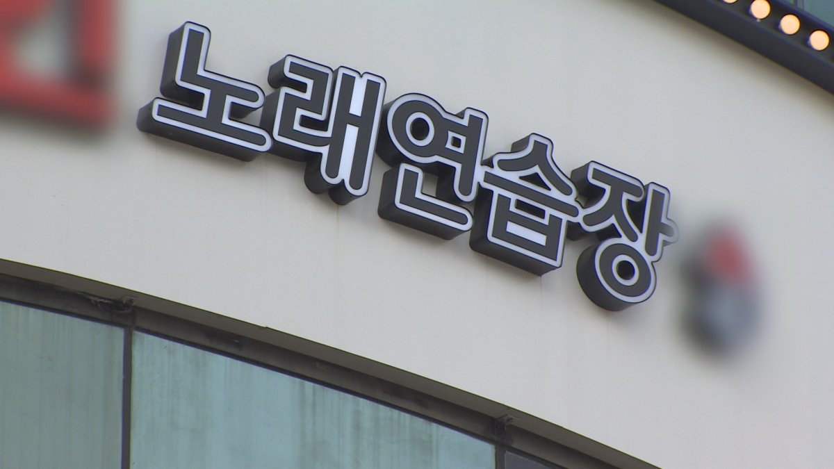 노래연습장 개업 역대 최소…폐업은 13년만에 최대 | 연합뉴스