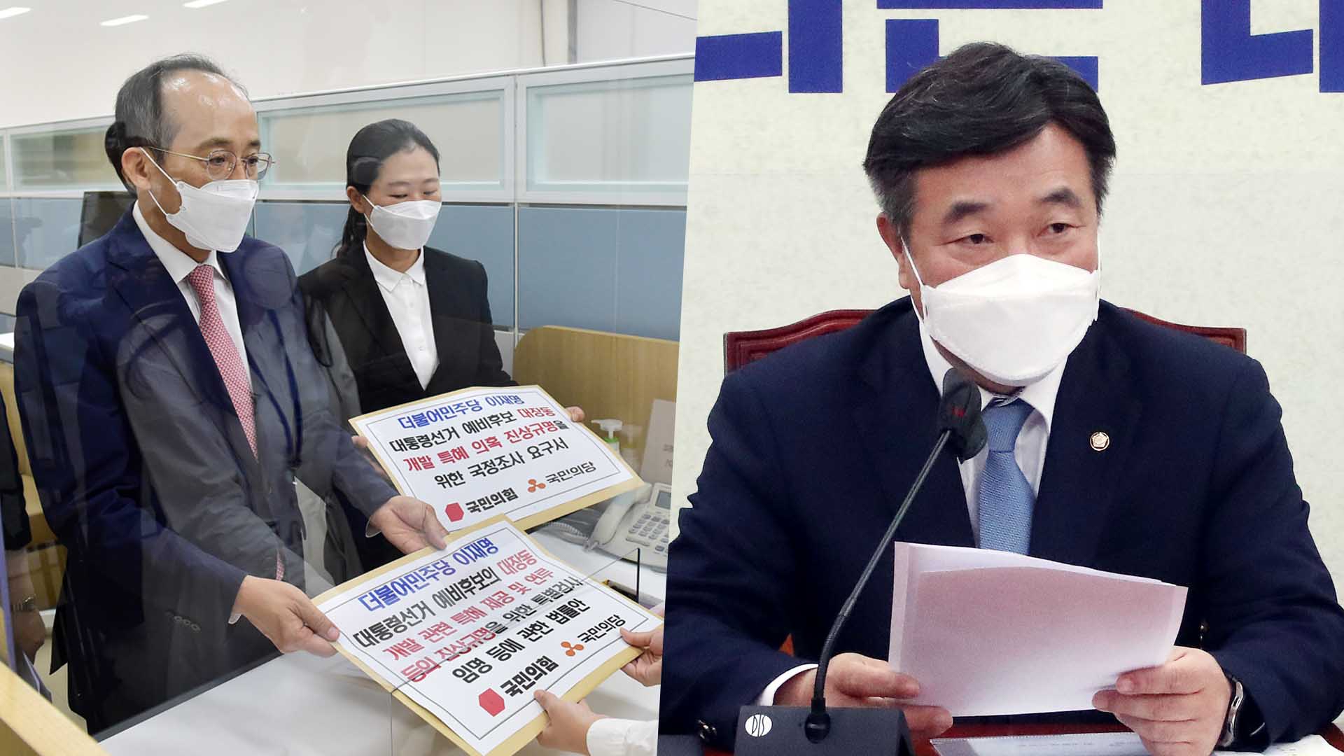 野 대장동 특검·공조 공동전선…與 정치공세 일축 | 연합뉴스