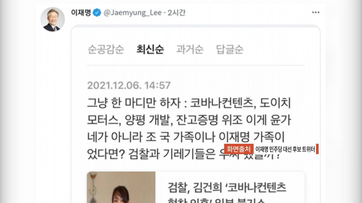 [핫클릭] 이재명, '김건희 일부 무혐의' 비판 댓글 공유 外