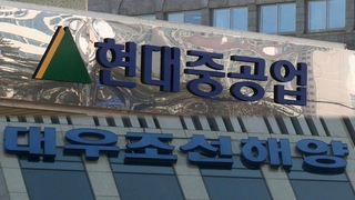 ＥＵ　韓国・現代重の大宇造船買収を認めず（１月１４日）