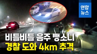 [영상] 음주 뺑소니 차량 검거 도운 시민에 '경찰 감사장'