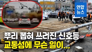 [영상] 폭탄 터진듯…과속 SUV 교통섬 돌진후 신호등·차량과 쾅!