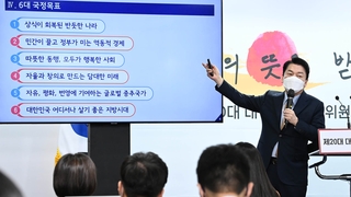 L'équipe de transition dévoile les 110 tâches clés du futur gouvernement Yoon