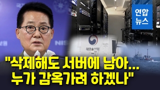 [영상] "왜 바보짓 하겠나"…박지원 '공무원 피격' 보고서 삭제 부인
