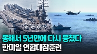 [영상] SLBM 탑재 北잠수함 탐지하라…한미일, 동해서 연합대잠훈련