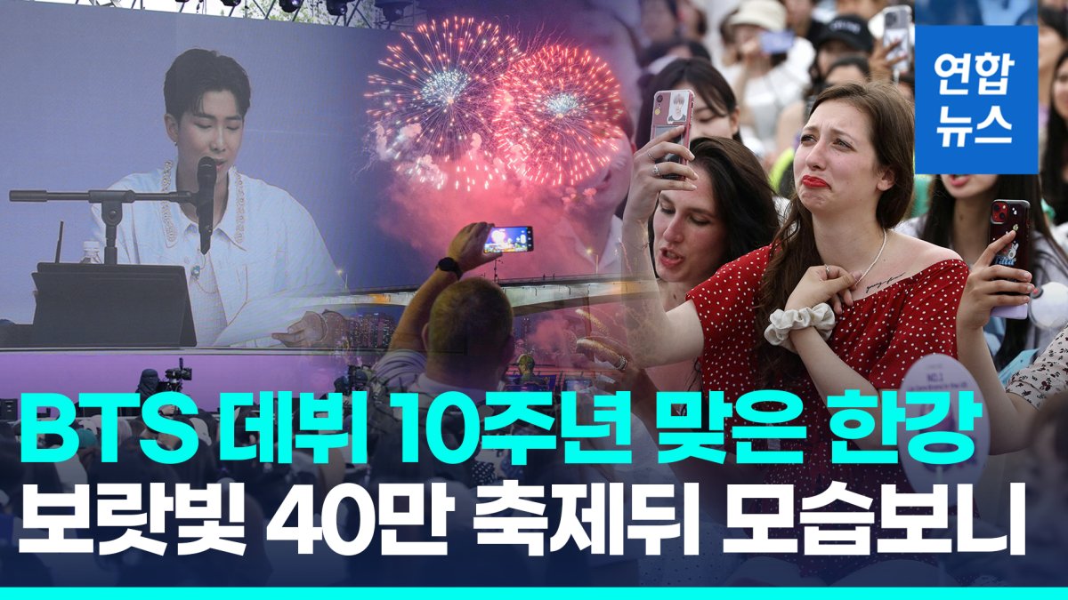 [영상] 불볕더위도 못막은 40만 팬심…한강공원 달궜다