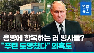  '용병 장악' 러 남부에 장갑차…러군, 바그너 그룹에 헬기 사격