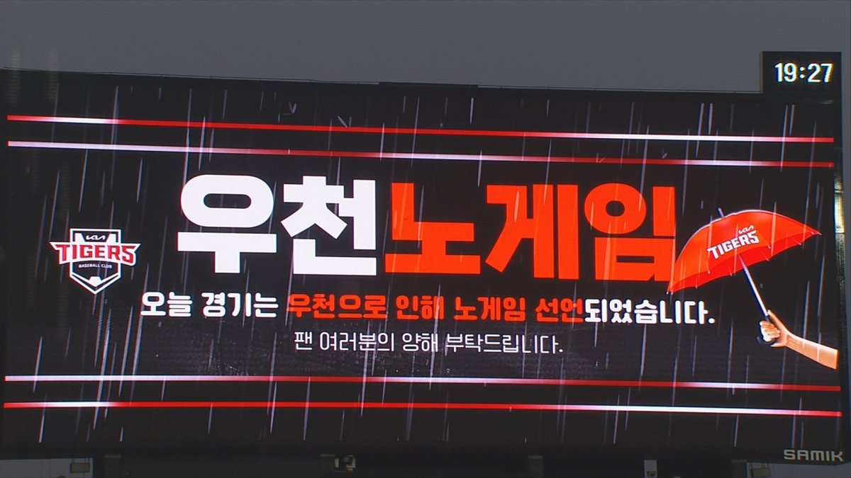 '장마 여파' 프로야구 5경기 모두 우천 취소