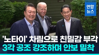  '노타이' 한미일 정상, 캠프 데이비드서 7시간 결속 과시