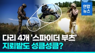 우크라군 '스파이더 부츠' 실전 투입…"치명상 막아줄 것"
