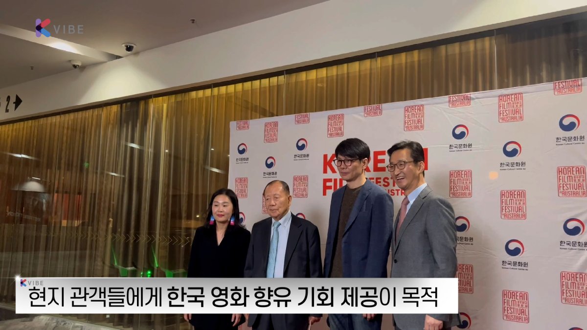 [K스토리] 시드니를 매혹시킨 호주한국영화제의 열기