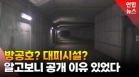 [영상] 서울광장 지하 '비밀공간' 둘러본 시민들 "기대했던 것과 달라"