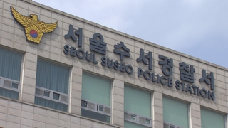 [속보] 강남 오피스텔서 모녀 살해…경찰, 60대 용의자 검거