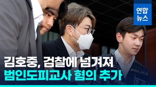 [영상] 김호중 검찰 송치…음주운전·범인도피교사 혐의 추가