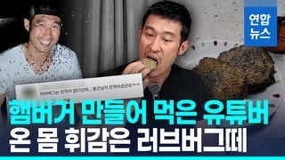 [영상] 온몸 새까맣게 뒤덮는 '러브버그' 맛은?…먹방 화제