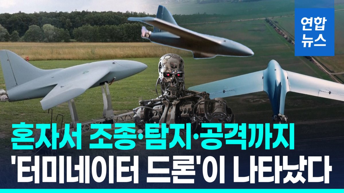 [영상] "GPS 없이도 표적 타격"…우크라이나 전장에 투입된 드론의 정체
