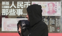 위안화 기준환율 8년반만에 $당 6.9위안 돌파[AP=연합뉴스 자료사진]