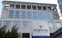 부산시의회, 공공기관장 인사 검증 조례 제정 추진
